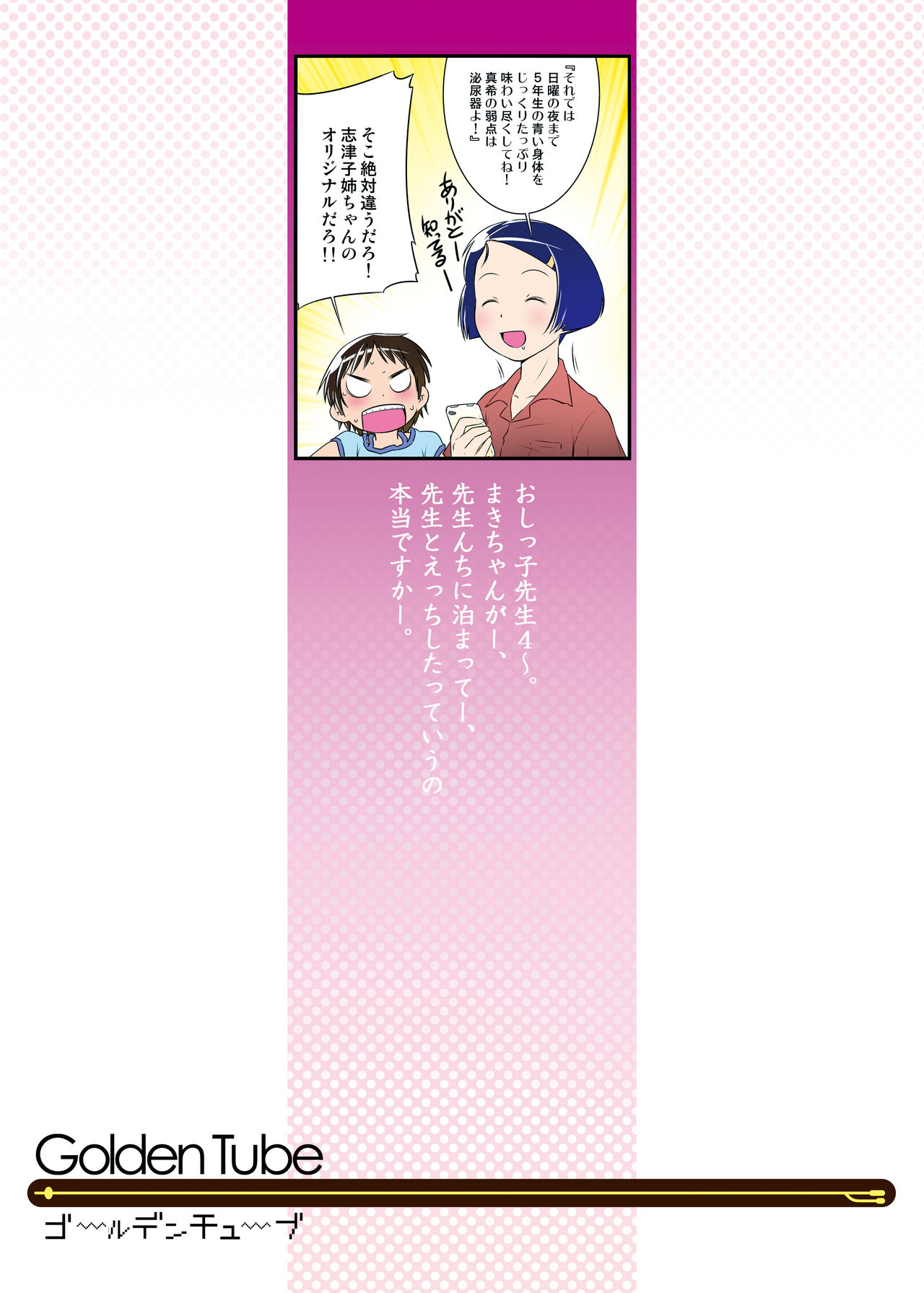 [Golden Tube (Ogu)] Oshikko Sensei 4~. [English] =LWB= [Decensored] [Digital]_01.jpg